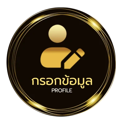 จัดการบัญชี บ้านผลบอลวัน นี้